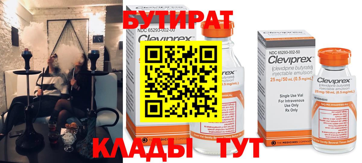 БУТИРАТ оксана Трёхгорный