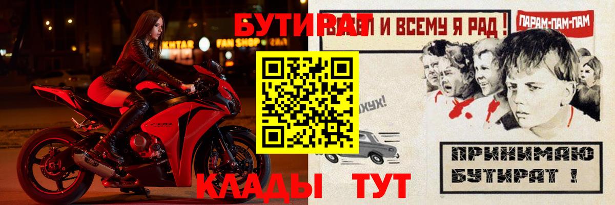Бутират жидкий экстази  Вход с VPN  Трёхгорный 