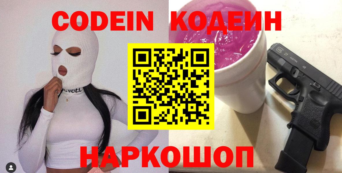 Codein Purple Drank Трёхгорный