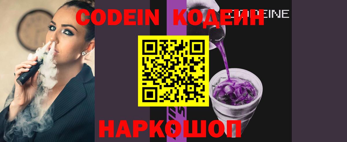 Трёхгорный  Кодеиновый сироп Lean Purple Drank  Кодеиновый сироп Lean Purple Drank  Вход с VPN 