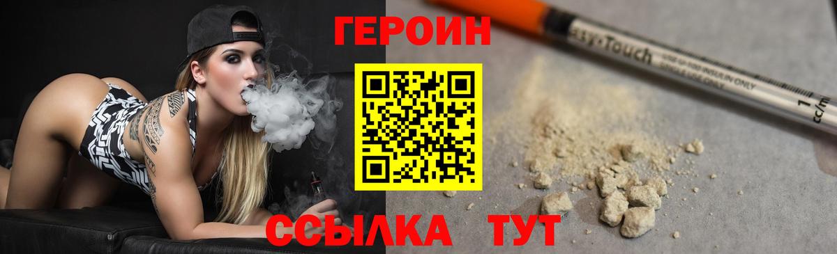 ГЕРОИН VHQ  Вход с VPN  ГЕРОИН  Трёхгорный 