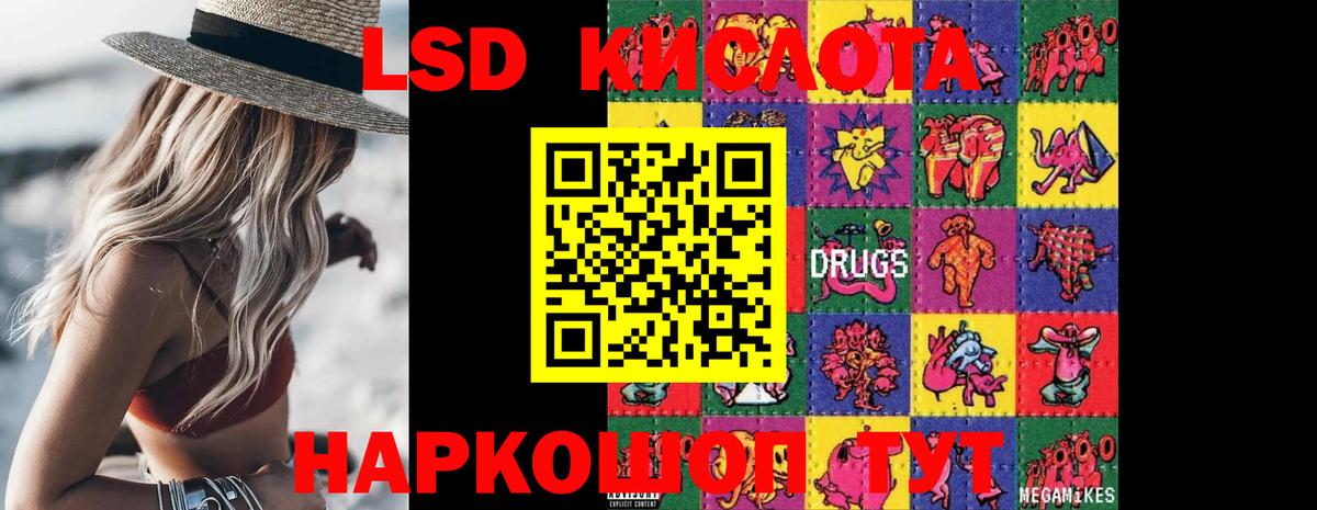 LSD-25 экстази кислота  Вход с VPN  ссылка на мегу ONION  LSD-25 экстази кислота  Трёхгорный 