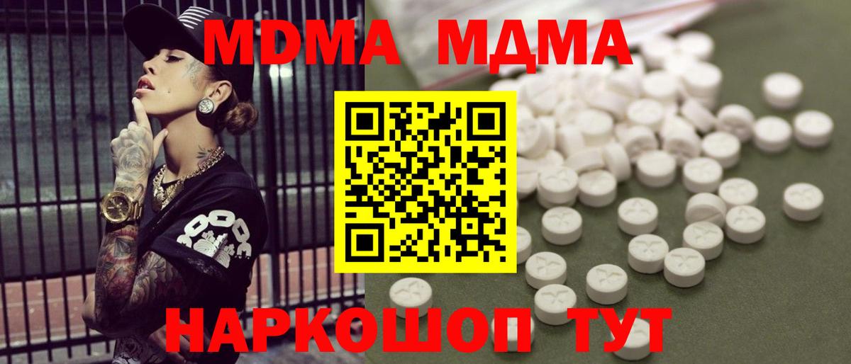 МДМА Molly  МДМА кристаллы  МДМА  Вход с VPN  Трёхгорный 