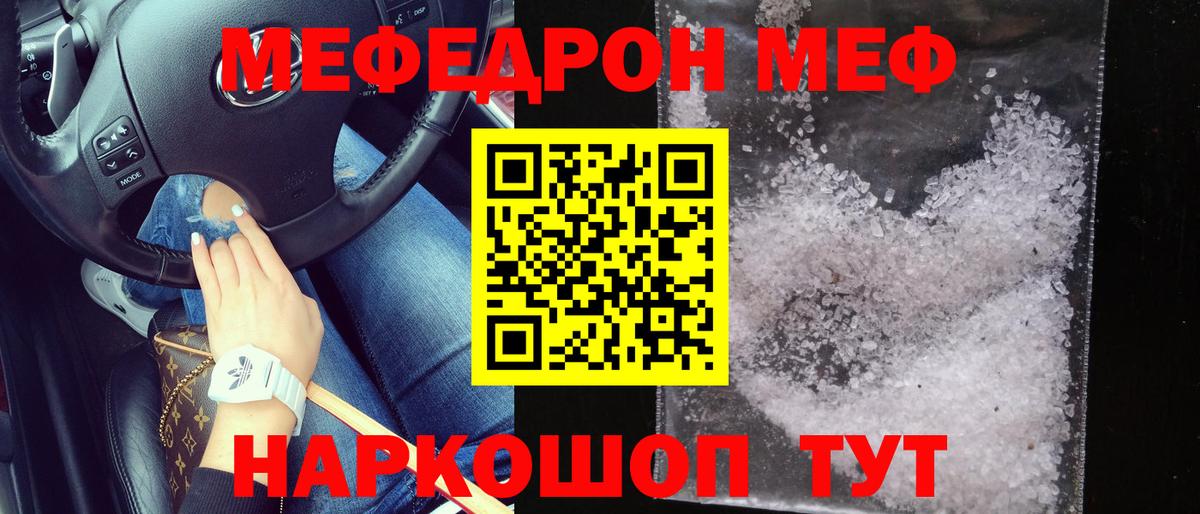 Трёхгорный  Мефедрон мяу мяу  Вход с VPN  купить наркотик  МЯУ-МЯУ кристаллы 