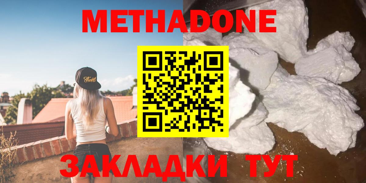 Метадон methadone    как зайти  Трёхгорный  Метадон VHQ  Вход с VPN 